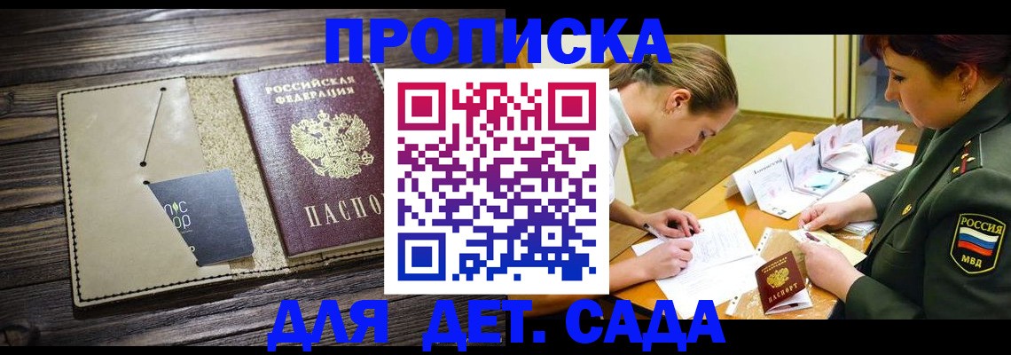 временная регистрация для всех в Енисейске